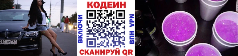 Кодеин Purple Drank  гидра как зайти  Острогожск 